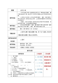 小学数学青岛版 (五四制)二年级下册一 浏览北京——万以内数的认识第4课时教案设计