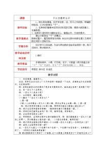 小学数学青岛版 (五四制)二年级下册一 浏览北京——万以内数的认识第1课时教案及反思