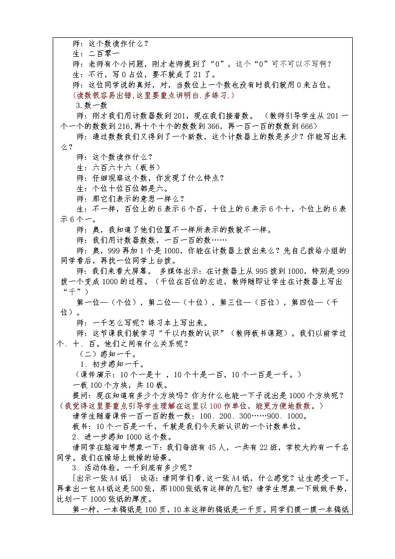 二下第一单元第1课时千以内数的认识教案02