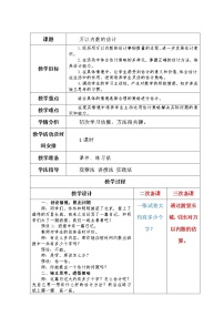 小学数学青岛版 (五四制)二年级下册一 浏览北京——万以内数的认识教案设计