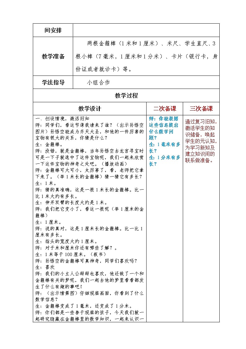 二下第二单元第1课时毫米、分米、千米的认识教案02