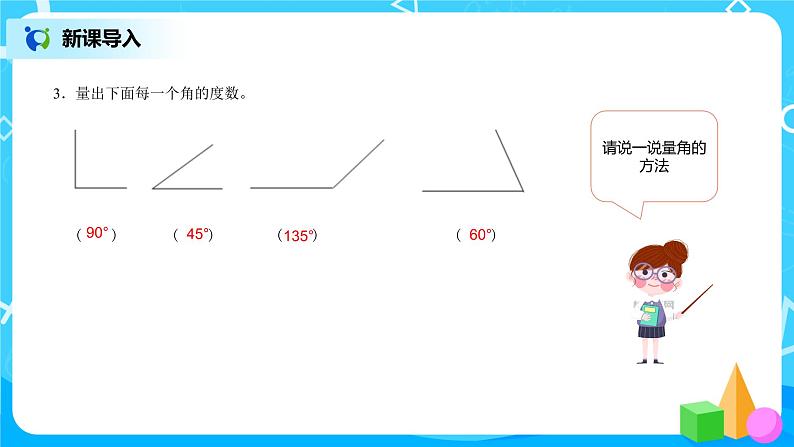 《角的分类、画角》课件+教案+练习04