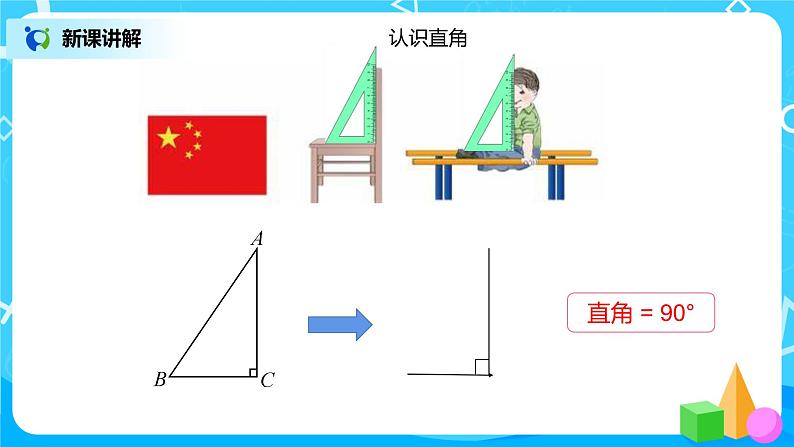 《角的分类、画角》课件+教案+练习06