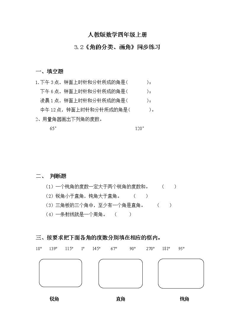 《角的分类、画角》课件+教案+练习01