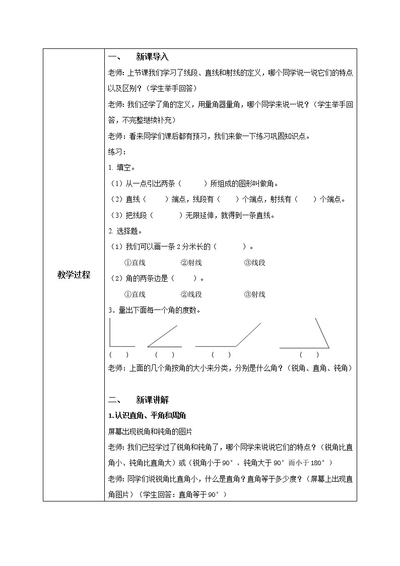 《角的分类、画角》课件+教案+练习02