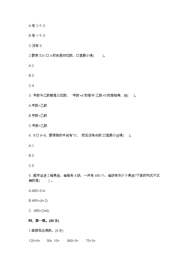 2021年人教版小学三年级数学下册期中考试试卷及答案第2页