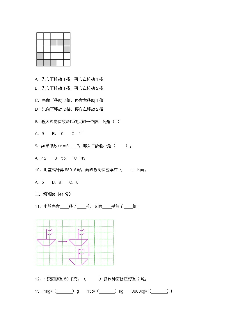 2021年北师大版小学三年级数学下册期中考试试卷及答案第2页