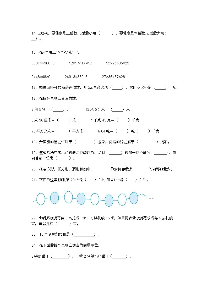 2021年北师大版小学三年级数学下册期中考试试卷及答案第3页