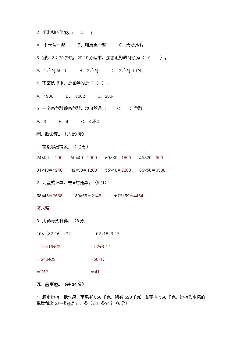 2021年苏教版小学三年级数学下册期中考试试卷及答案第2页