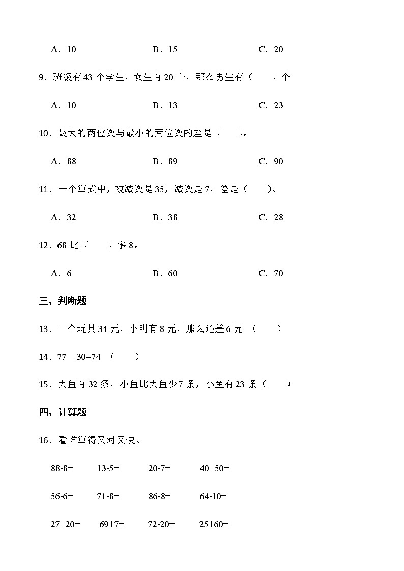 2021-2022学年数学一年级下册一课一练6.3《两位数减一位数、整十数》人教版含答案》第2页