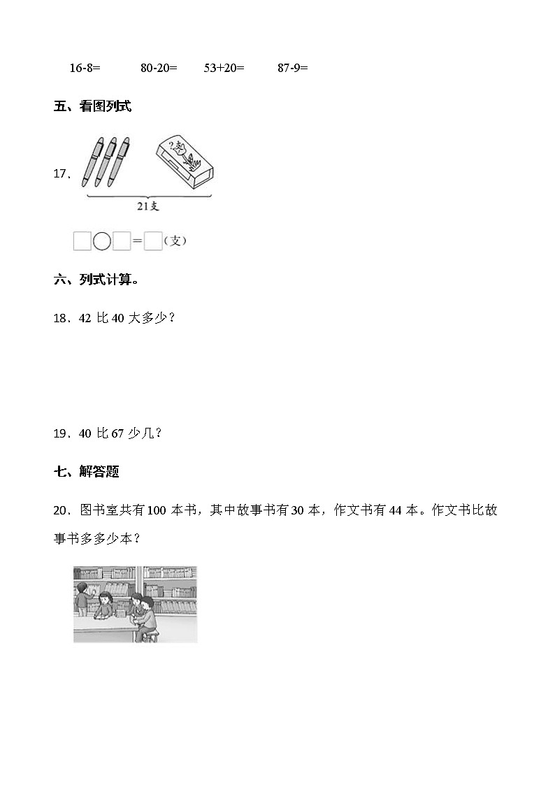 2021-2022学年数学一年级下册一课一练6.3《两位数减一位数、整十数》人教版含答案》第3页