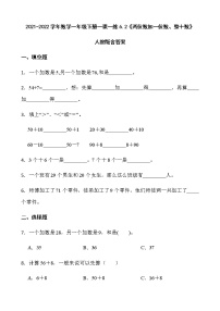 小学数学人教版一年级下册6. 100以内的加法和减法（一）两位数加一位数、整十数练习