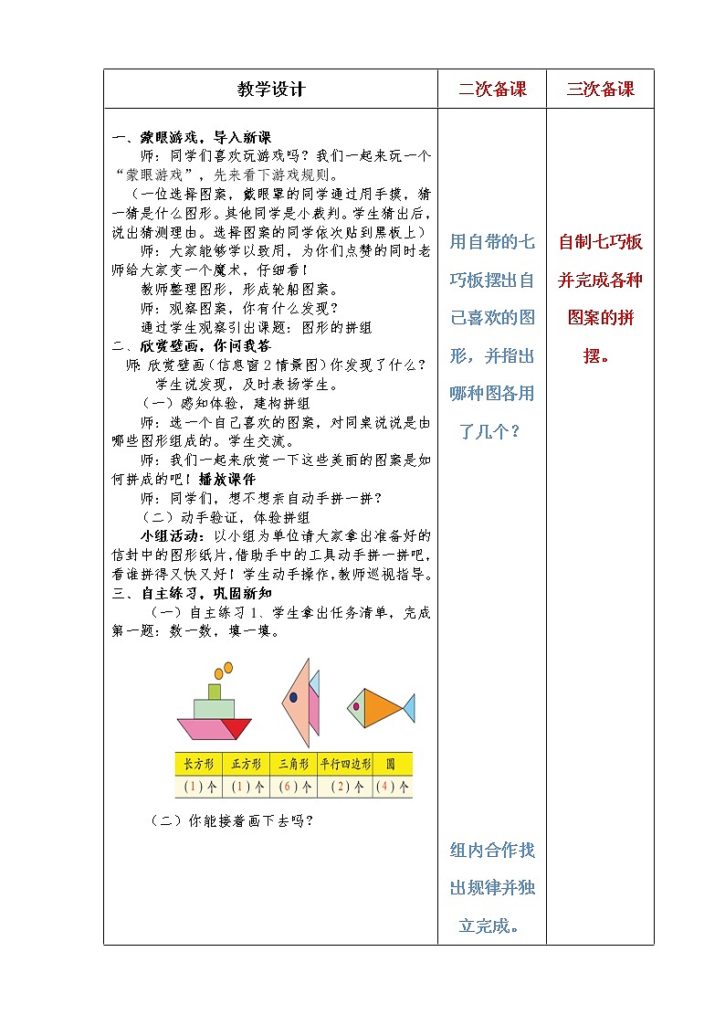 二下第四单元第2课时图形的拼组教案第2页