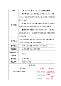 小学数学青岛版 (五四制)二年级下册五 田园小卫士——万以内数的加减法（二）教案