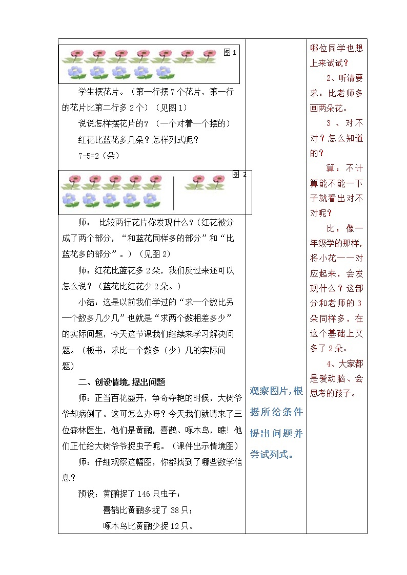 二下第五单元第5课时求“比一个数多（少）几”的实际问题教案第2页