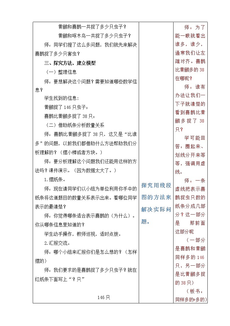 二下第五单元第5课时求“比一个数多（少）几”的实际问题教案第3页