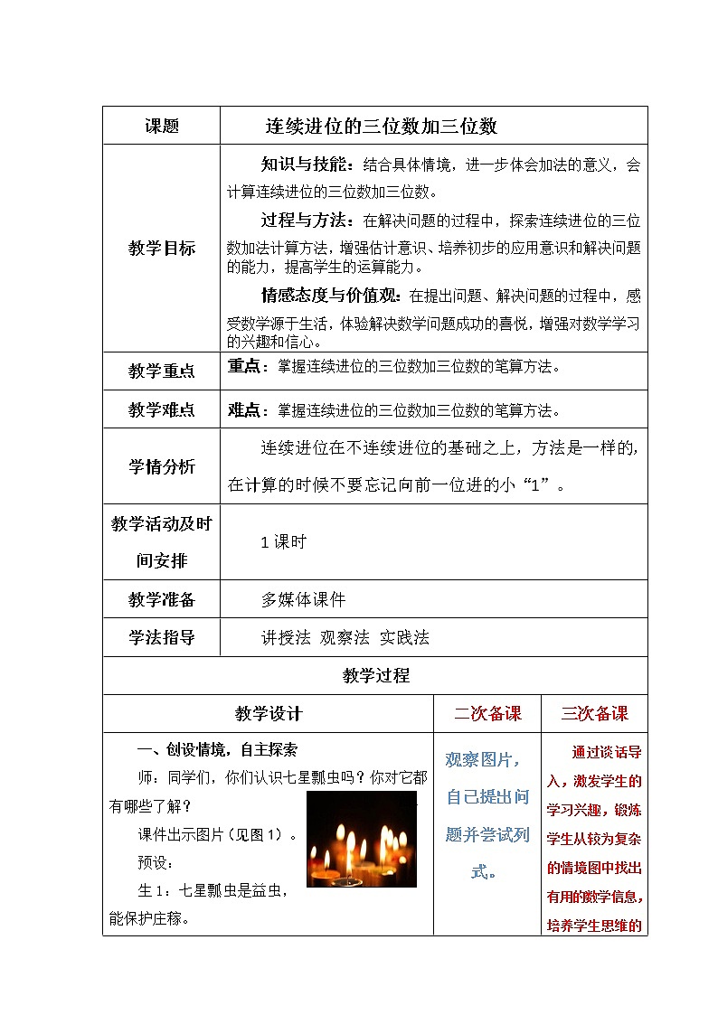 二下第五单元第1课时连续进位的三位数加三位数教案第1页