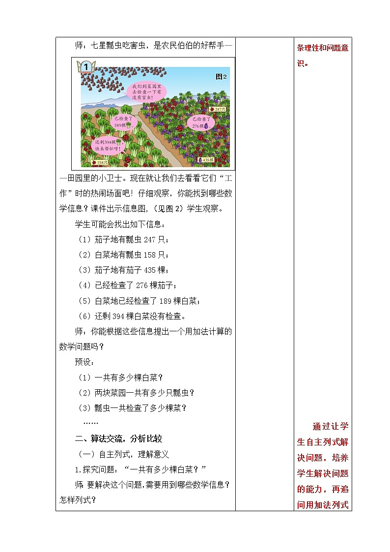 二下第五单元第1课时连续进位的三位数加三位数教案第2页