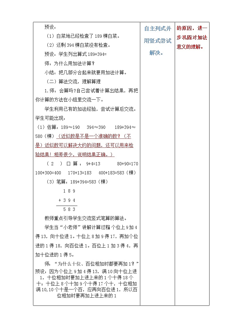 二下第五单元第1课时连续进位的三位数加三位数教案第3页