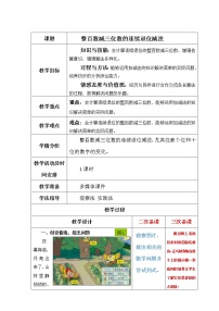 小学数学青岛版 (五四制)二年级下册五 田园小卫士——万以内数的加减法（二）第4课时教案