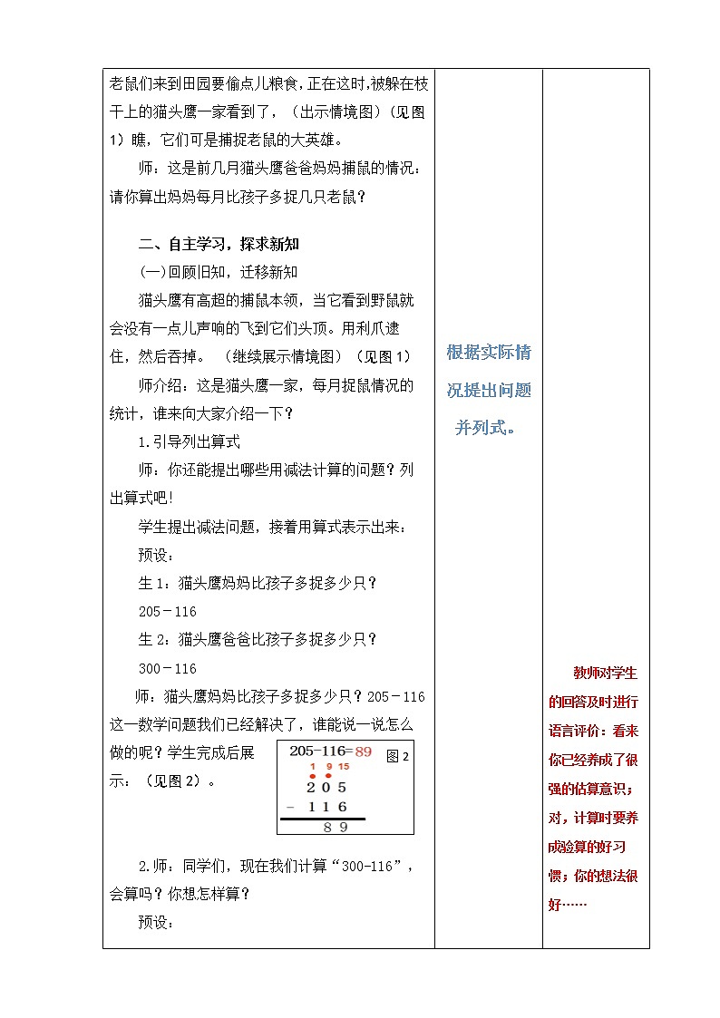 二下第五单元第4课时整百数减三位数的连续退位减法教案02