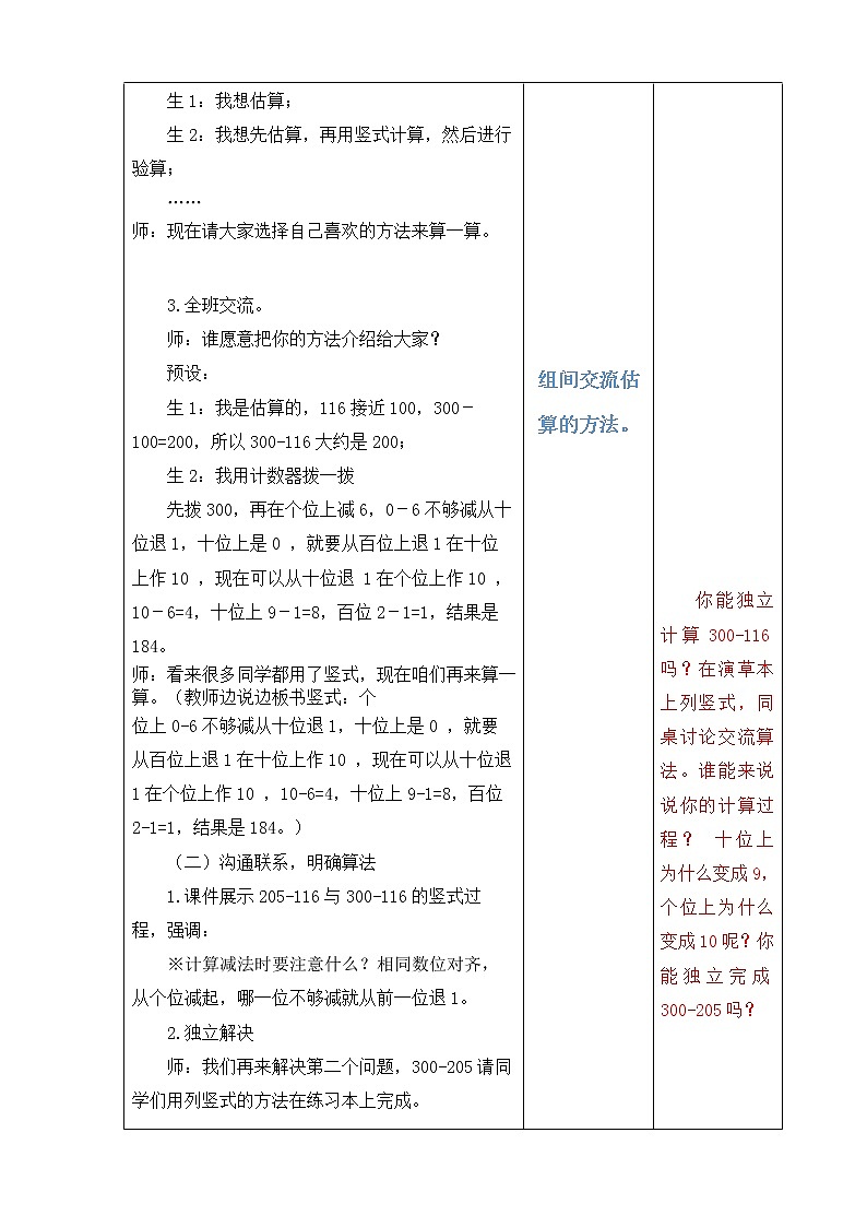 二下第五单元第4课时整百数减三位数的连续退位减法教案03