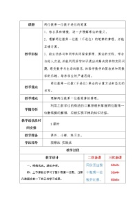 2020-2021学年七 快乐大课间——两位数乘一位数教学设计及反思