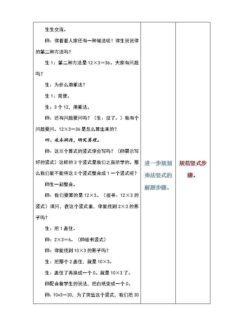 二下第七单元两位数乘一位数不进位的笔算教案第3页