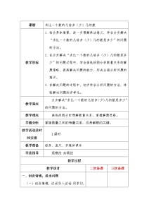 2021学年七 快乐大课间——两位数乘一位数教案设计