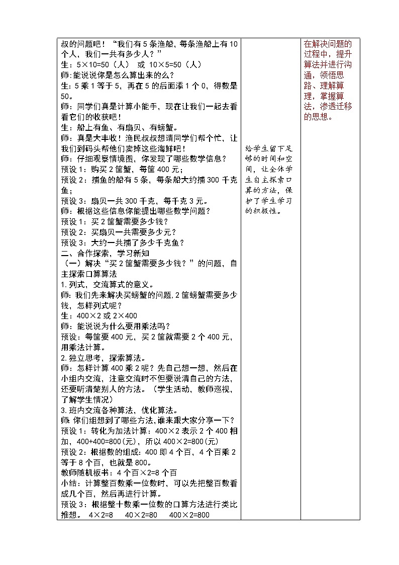 二下8-1整百数乘一位数的口算教案第2页