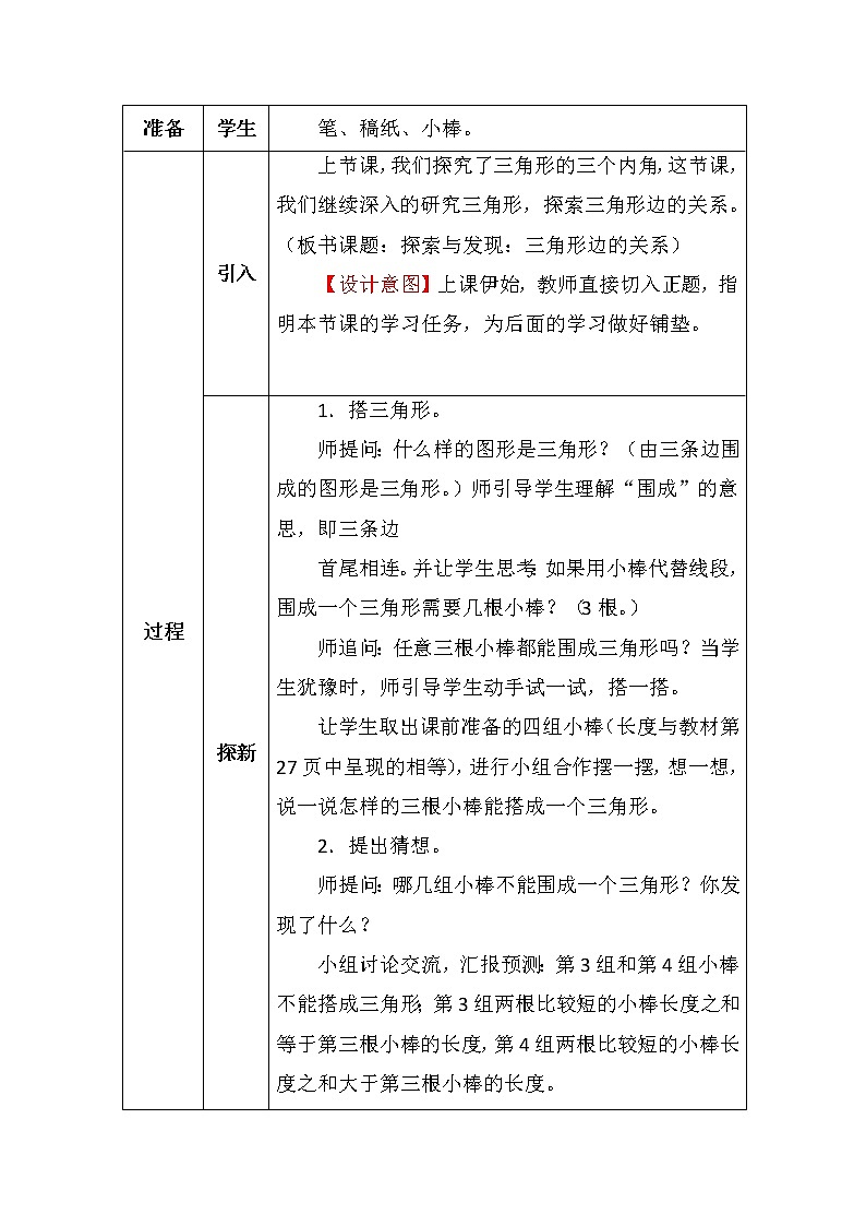 北师大版四年数学下册第二单元三角形边的关系教案第2页