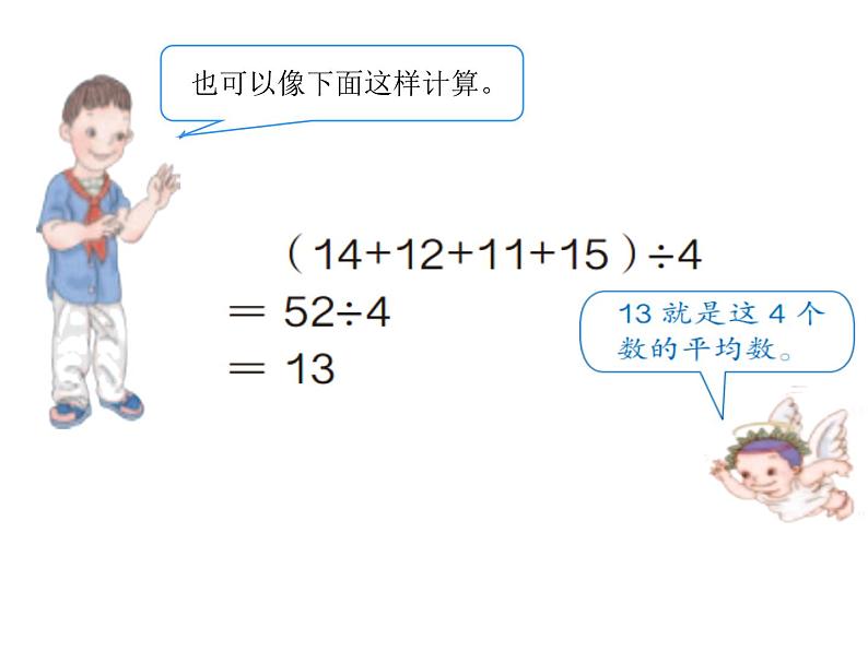 小学数学人教课标版四年级下册解决问题 14课件PPT第4页