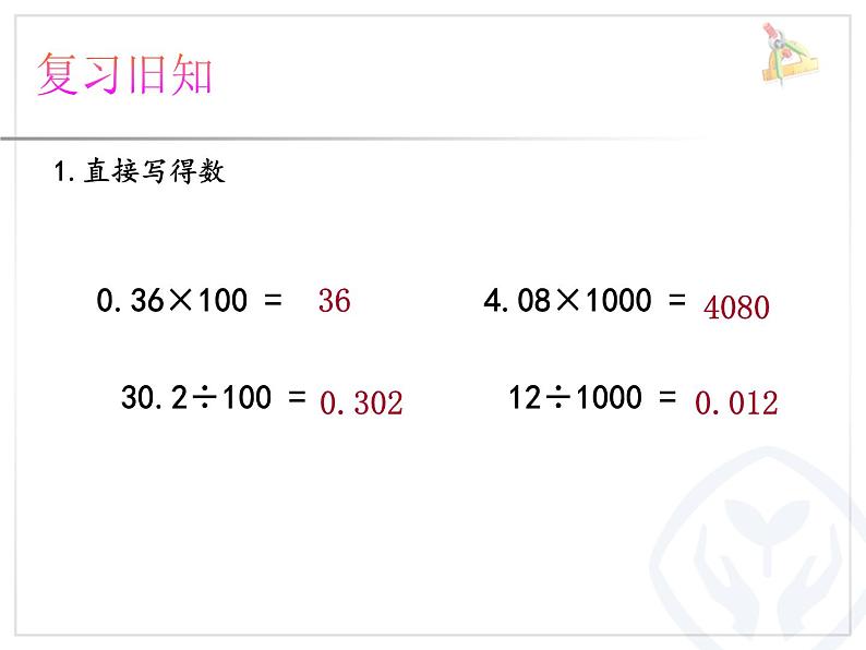 小学数学人教课标版四年级下册 四则运算 解决问题 5课件PPT第1页