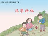 小学数学人教课标版四年级下册2观察物体课件PPT