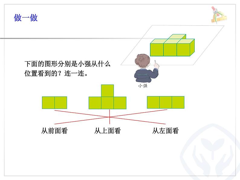 小学数学人教课标版四年级下册2观察物体课件PPT第4页