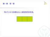 小学数学人教课标版四年级下册2观察物体课件PPT