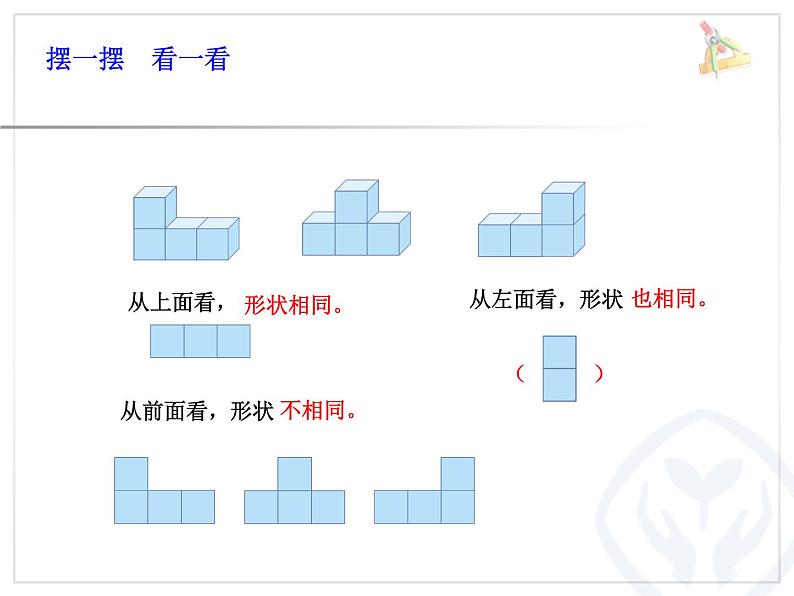 小学数学人教课标版四年级下册2观察物体课件PPT第7页