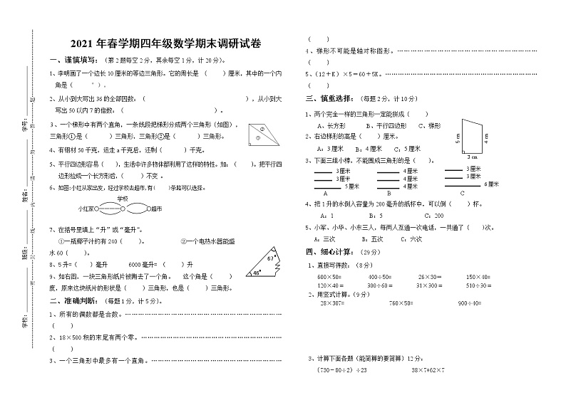 苏教版数学四年级下册期末调研试卷01
