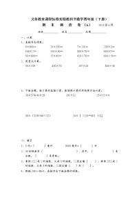 苏教版数学四年级下册期末调查试卷