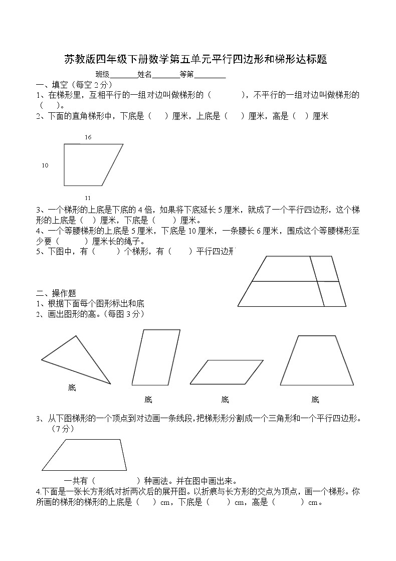 苏教版数学四年级下册四边形和梯形达标试题01