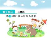 小学数学人教课标版四年级下册5三角形（通用） 1课件PPT