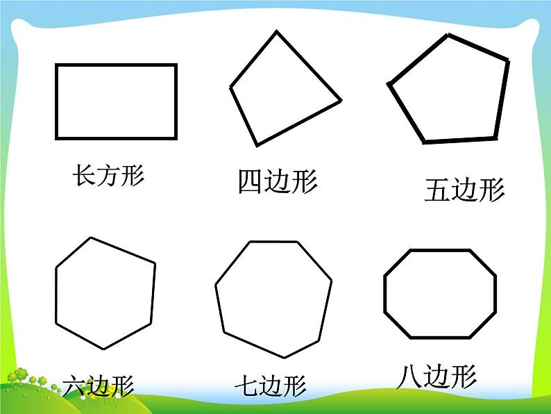 小学数学人教课标版四年级下册5三角形（通用） 1课件PPT第4页