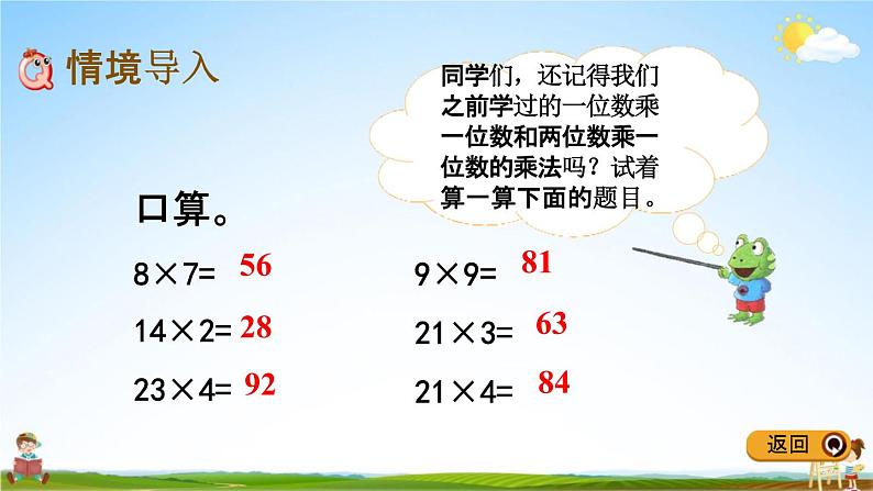 冀教版三年级数学下册《2-1 两位数乘两位数（不进位）的乘法》教学课件PPT02