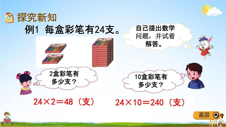 冀教版三年级数学下册《2-1 两位数乘两位数（不进位）的乘法》教学课件PPT03