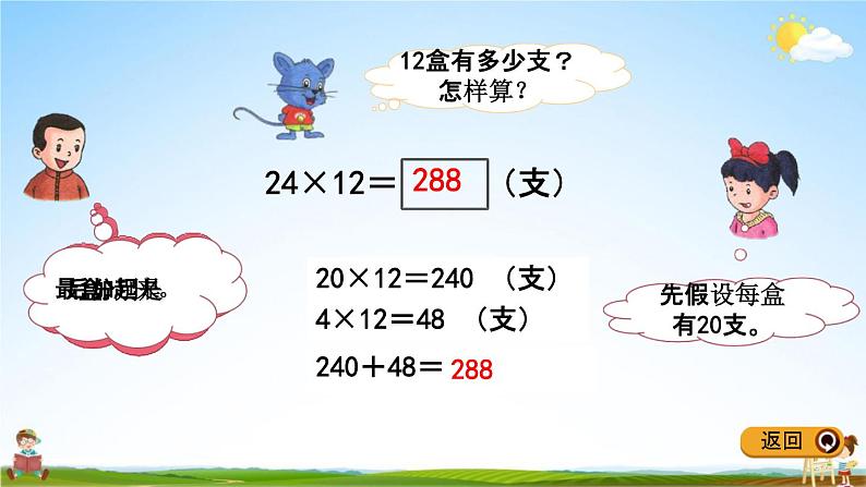 冀教版三年级数学下册《2-1 两位数乘两位数（不进位）的乘法》教学课件PPT04