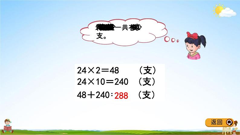 冀教版三年级数学下册《2-1 两位数乘两位数（不进位）的乘法》教学课件PPT05