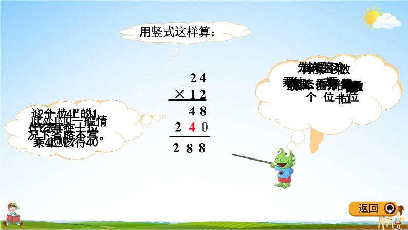 冀教版三年级数学下册《2-1 两位数乘两位数（不进位）的乘法》教学课件PPT06