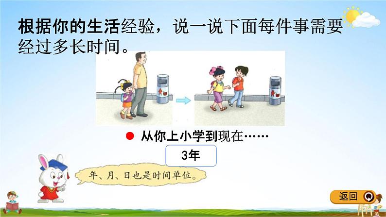 冀教版三年级数学下册《1-4 年、月、日》教学课件PPT第5页