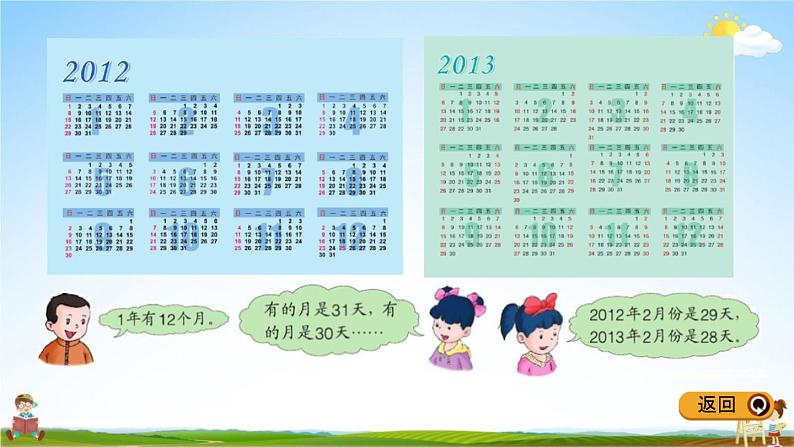 冀教版三年级数学下册《1-4 年、月、日》教学课件PPT第8页