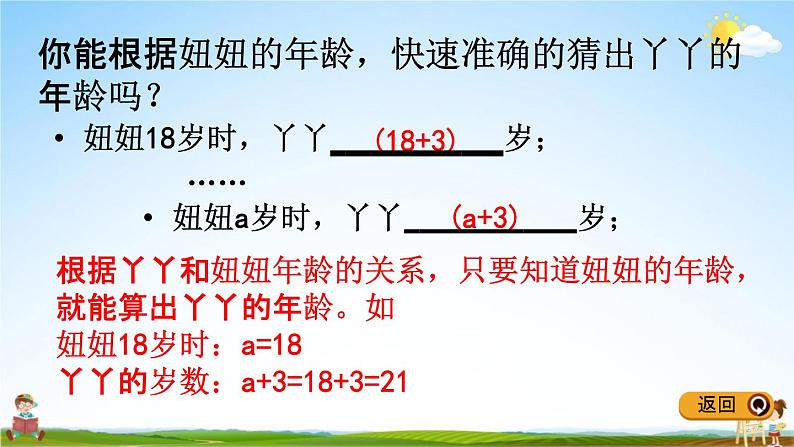 冀教版四年级数学下册《2-1 用字母表示数》教学课件PPT05